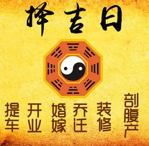 扬州择吉日