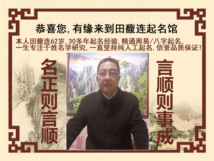扬州尚名轩田馥连起名