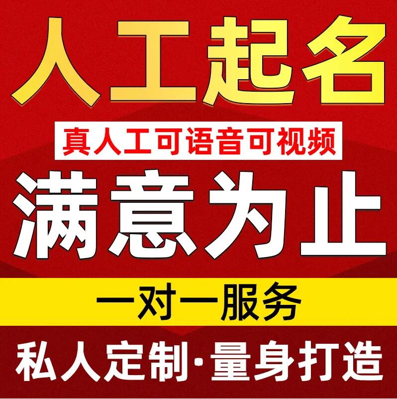  扬州取名/改名 找田老师